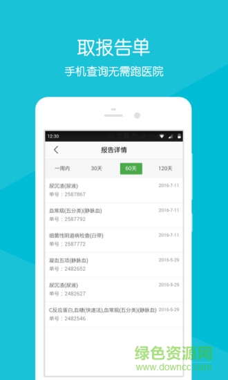 永川区妇幼保健院 v2.2.6 安卓版1