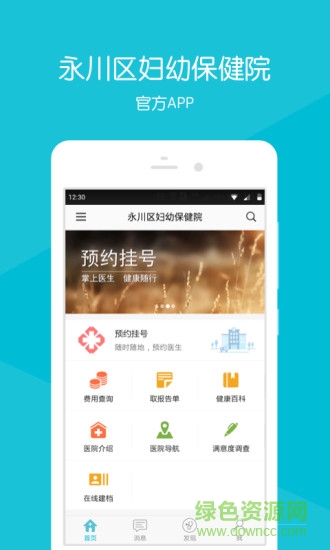 永川区妇幼保健院 v2.2.6 安卓版3