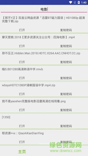 新心云盘最新版 v0.024 安卓版2