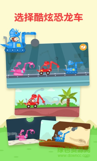 多多恐龙车游戏 v1.8.07 安卓版1