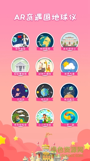 ar奇遇地球仪 v1.1.3 安卓版0
