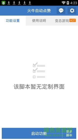 火牛视频刷邀请软件 v1.0 安卓版0