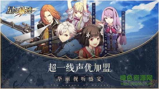 英雄传说星之轨迹bilibili版 v1.2.3 安卓版0