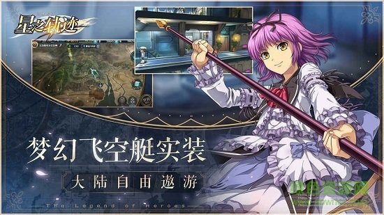 英雄传说星之轨迹bilibili版 v1.2.3 安卓版1