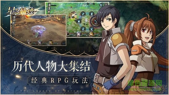英雄传说星之轨迹bilibili版 v1.2.3 安卓版2