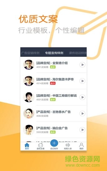 促销配音 v1.0.01 安卓版0