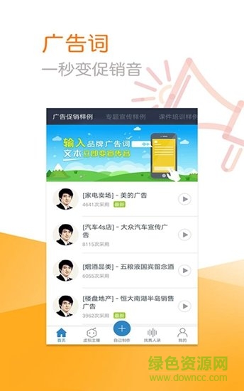 促销配音 v1.0.01 安卓版1