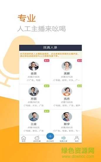 促销配音 v1.0.01 安卓版2
