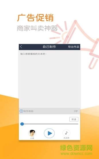 促销配音 v1.0.01 安卓版3