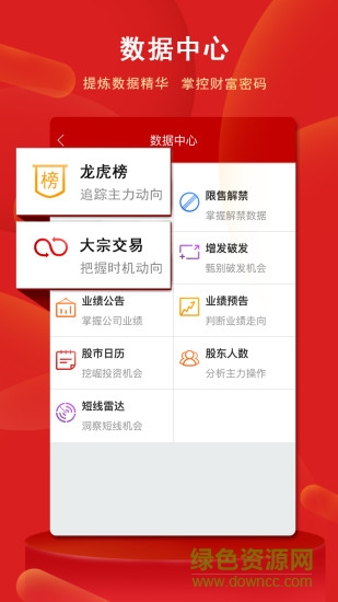银泰证券掌易宝 v2.1.016 安卓版0