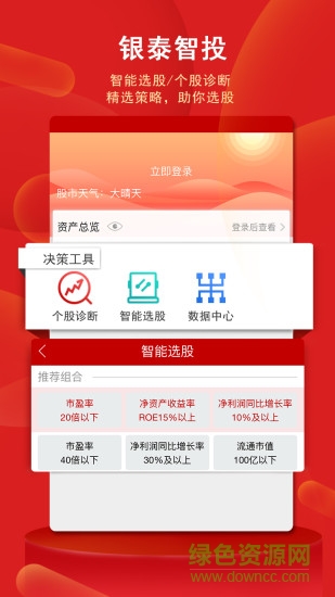 银泰证券掌易宝 v2.1.016 安卓版2