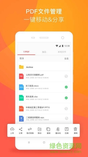 17pdfreader(17PDF阅读器) v4.4.3 安卓版1