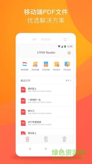 17pdfreader(17PDF阅读器) v4.4.3 安卓版3