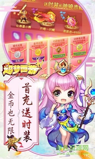 超梦西游无限版乐嗨嗨 v1.1.2 安卓gm版0