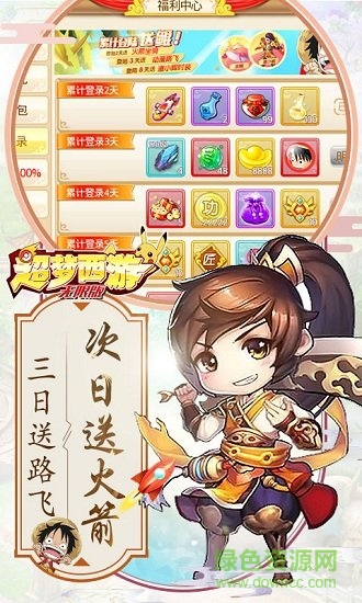 超梦西游无限版乐嗨嗨 v1.1.2 安卓gm版1