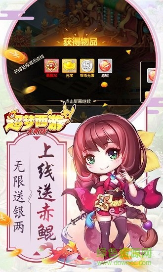 超梦西游无限版乐嗨嗨 v1.1.2 安卓gm版3