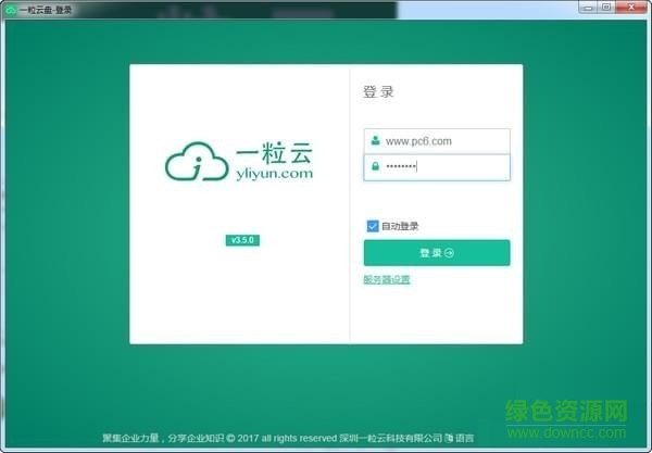 一粒云盘免费版 v3.5.0 官方版0