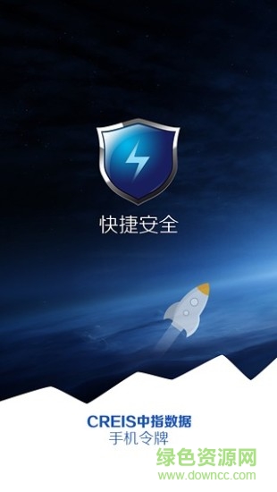 中指数据令牌 v1.0.0 安卓版0