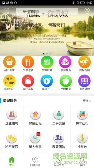慈利同城 v4.2.7 安卓版0