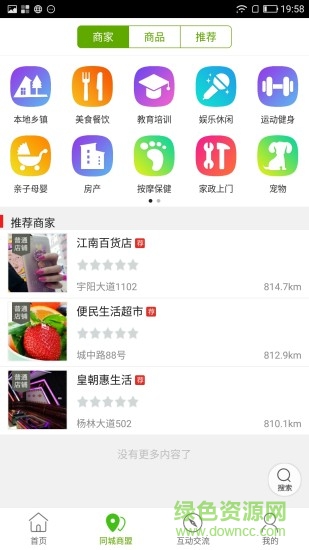 慈利同城 v4.2.7 安卓版2
