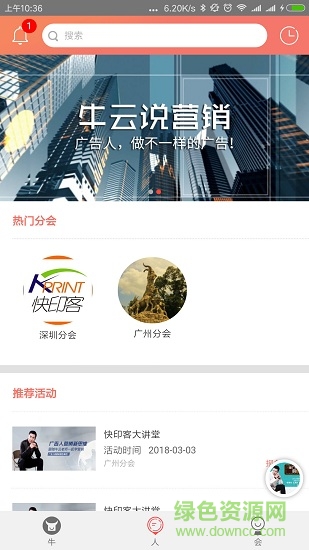 牛云说营销 v1.1.85 安卓版1