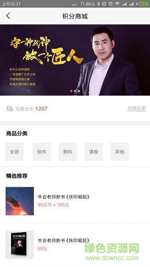 牛云说营销 v1.1.85 安卓版3