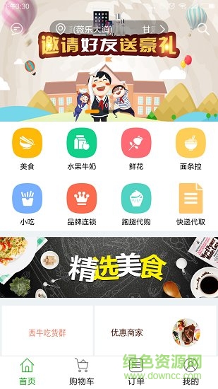 西牛外卖手机版 v3.9.20180724 安卓版2