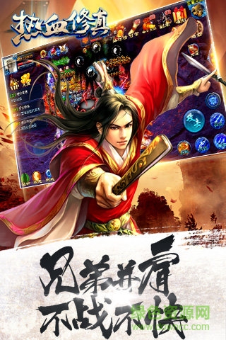 热血修真官方版 v3.0.8 安卓版0