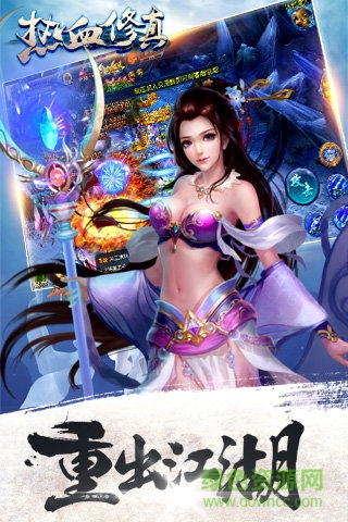 热血修真官方版 v3.0.8 安卓版2