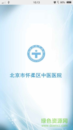 怀柔中医院 v1.1.3 安卓版0