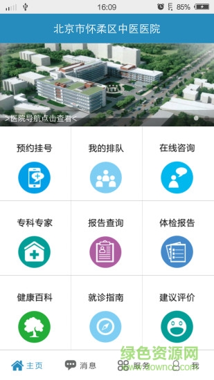 怀柔中医院 v1.1.3 安卓版1