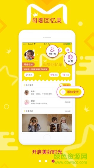 母婴回忆录 v1.1.3 安卓版1