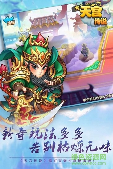 天宫传说九游版 v1.0.0 安卓版4