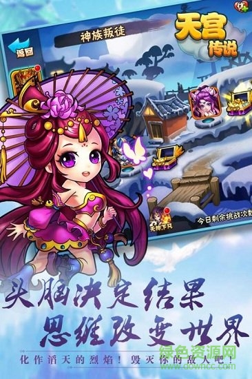 天宫传说九游版 v1.0.0 安卓版3