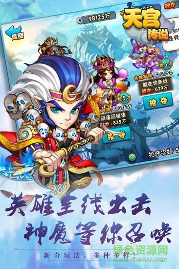 天宫传说九游版 v1.0.0 安卓版2