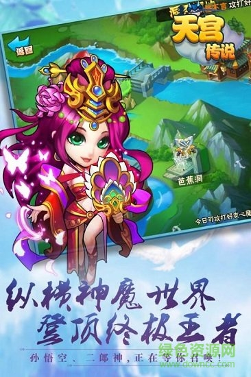 天宫传说九游版 v1.0.0 安卓版1