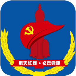 航天红网e云党建app