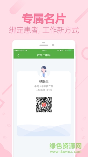 360健康医生版 v1.2.6 安卓版1
