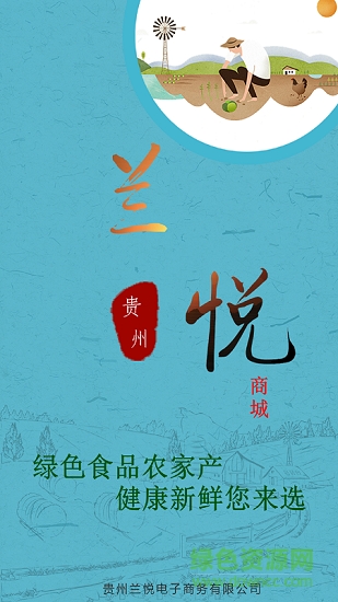 贵州兰悦 v1.0.0 安卓版2