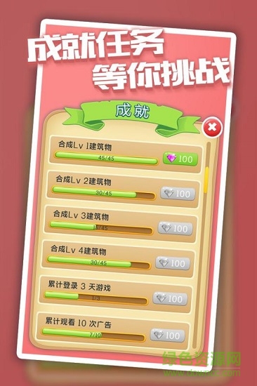 城市进化2048无限金币钻石 v1.0.1 安卓内购版4