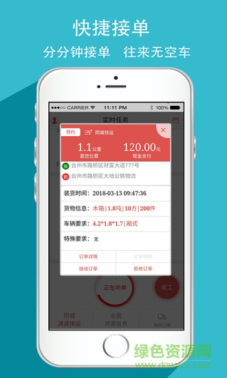 龙宇司机 v2.5.2 安卓版0