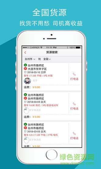 龙宇司机 v2.5.2 安卓版1