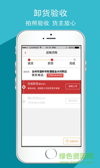 龙宇司机 v2.5.2 安卓版2