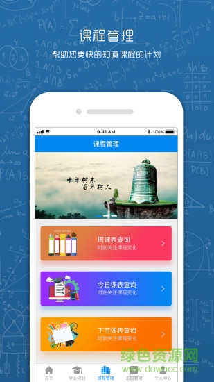 选课走班智能排课系统 v1.1 安卓版1