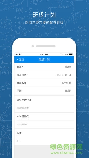 选课走班智能排课系统 v1.1 安卓版2