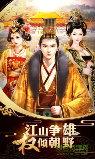 霸世王朝满v版 v2.0 安卓版2