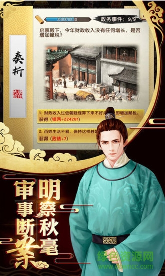 霸世王朝满v版 v2.0 安卓版0