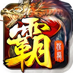 米壳斩龙霸业手游