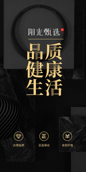 阳光甄选 v1.0.0 安卓版0