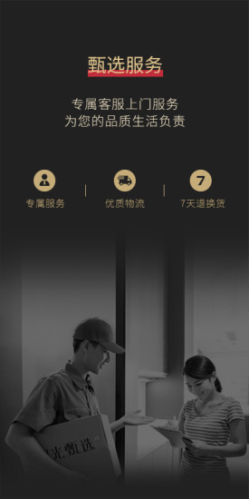 阳光甄选 v1.0.0 安卓版3